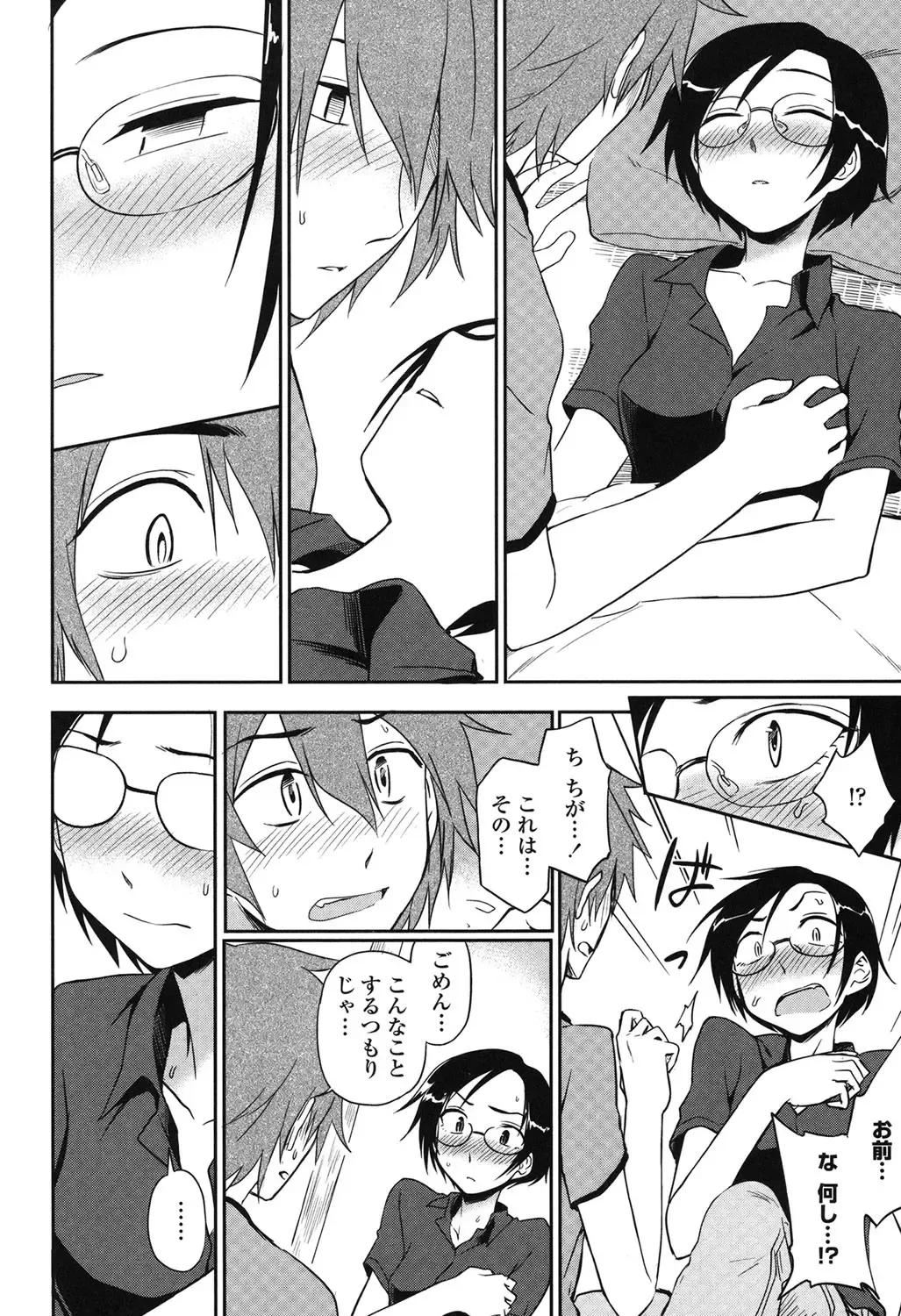 [Kumada] Honto wa H Shitemitai Fhentai.net - Page 72