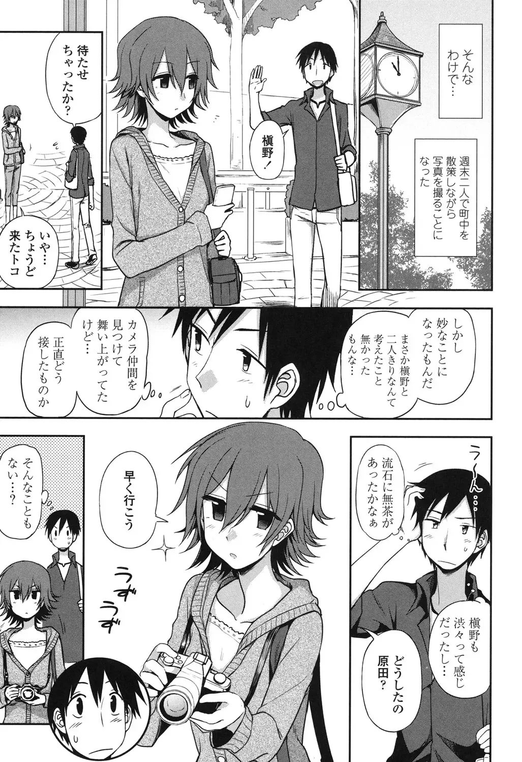 [Kumada] Honto wa H Shitemitai Fhentai.net - Page 9