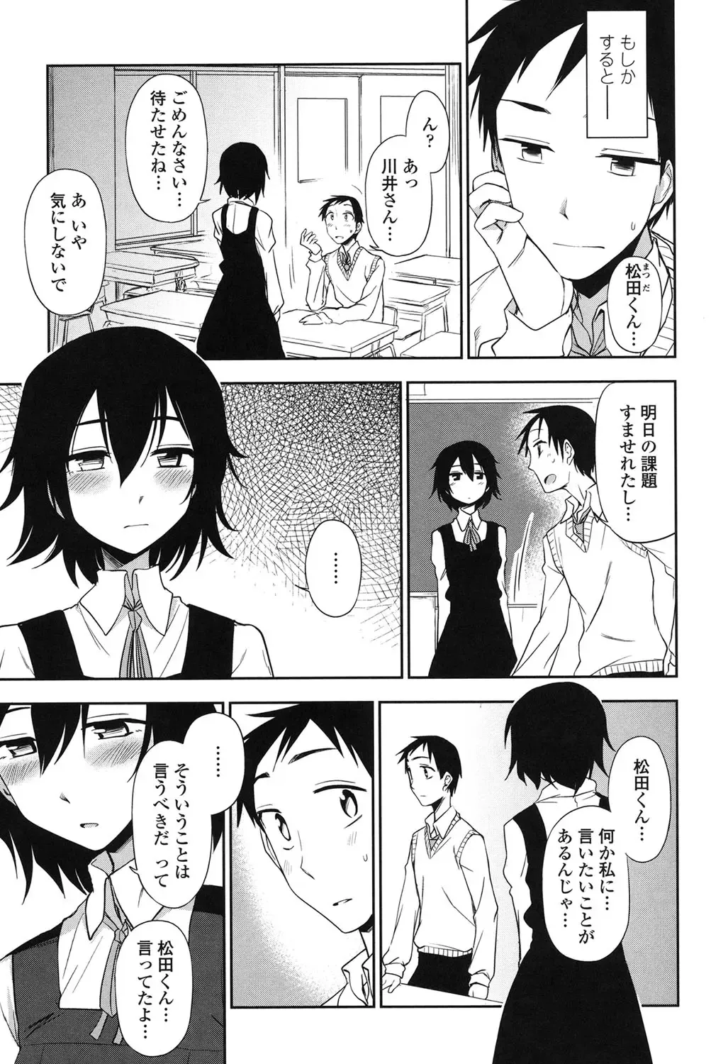 [Kumada] Honto wa H Shitemitai Fhentai.net - Page 91