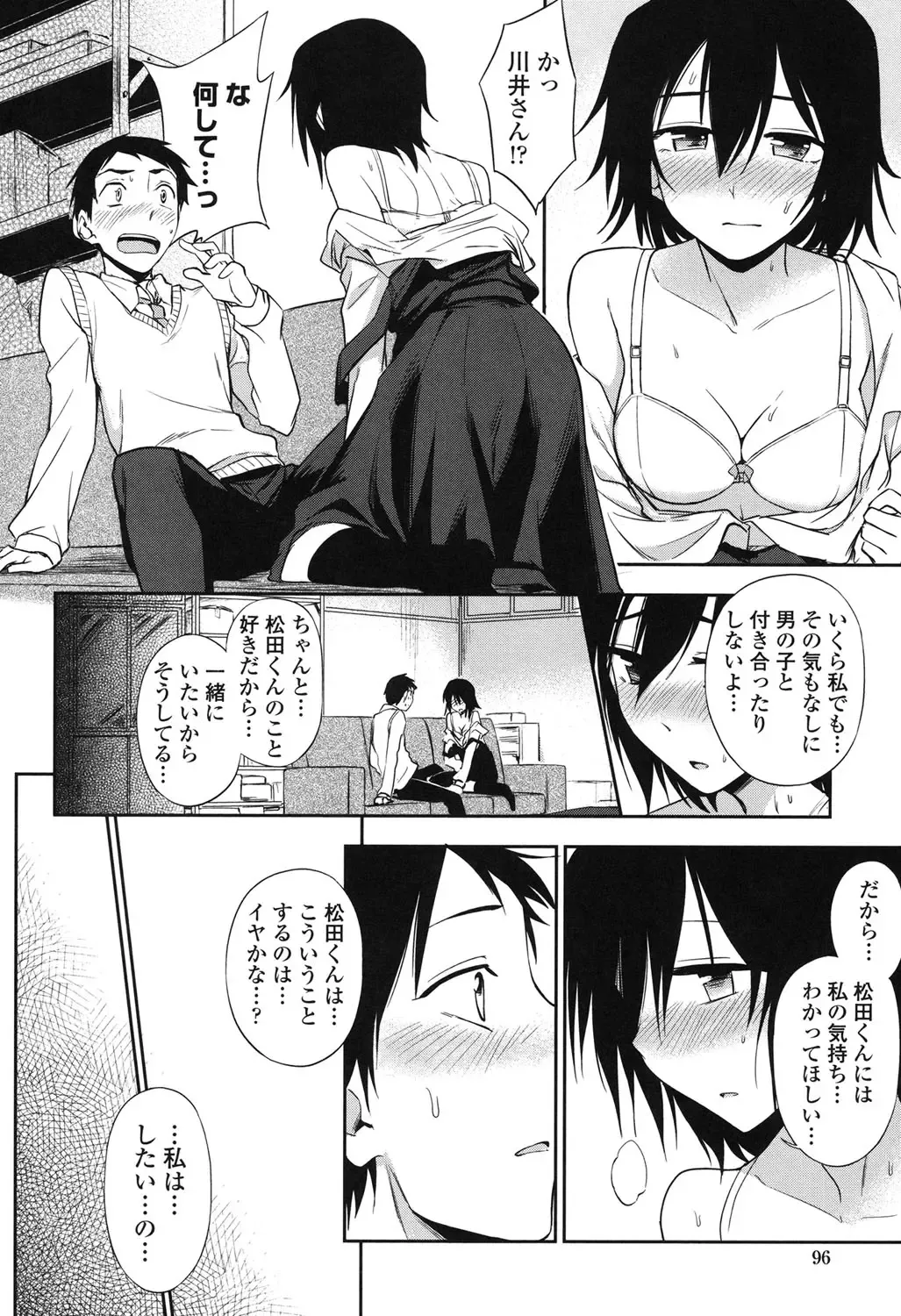 [Kumada] Honto wa H Shitemitai Fhentai.net - Page 94