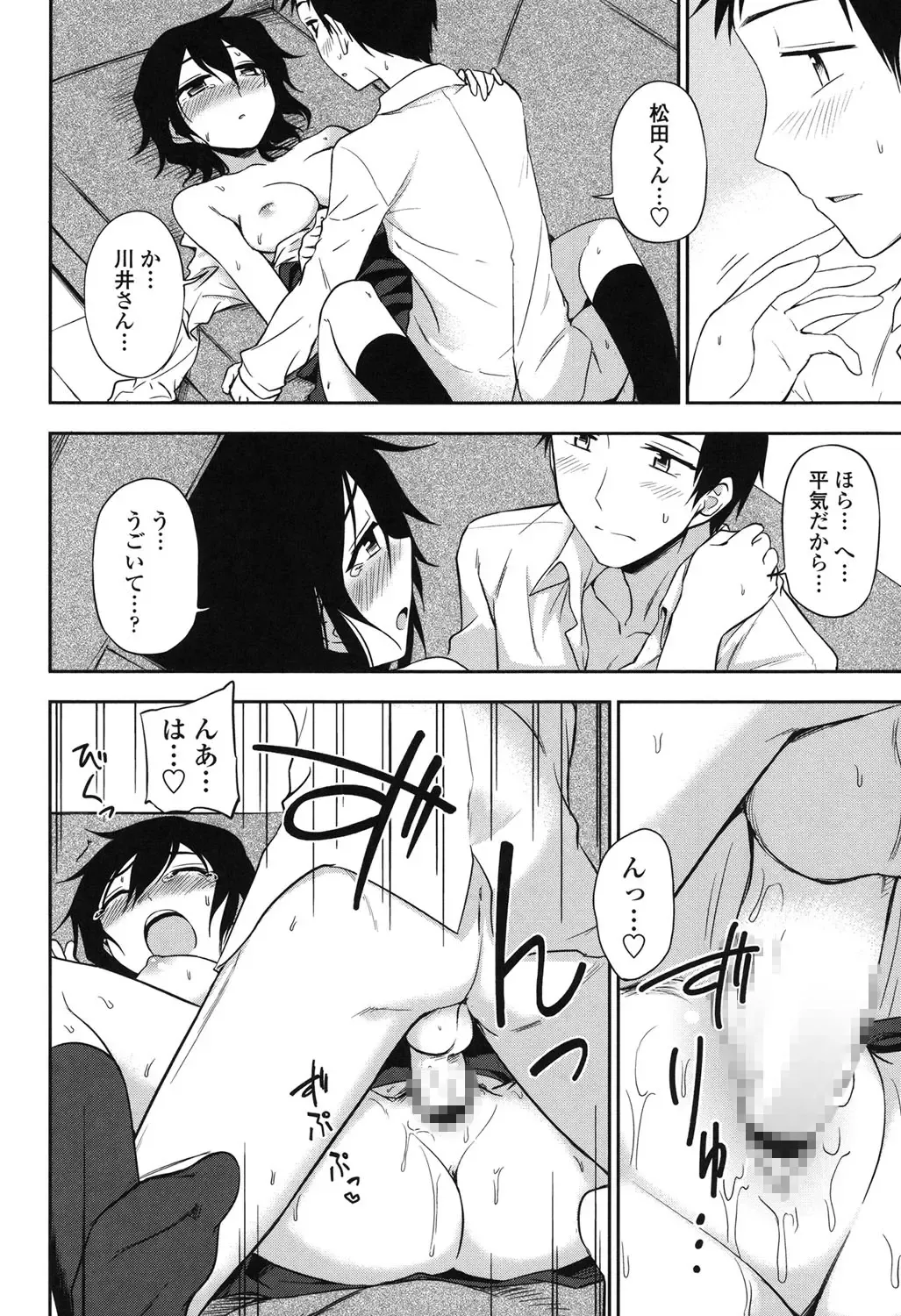 [Kumada] Honto wa H Shitemitai Fhentai.net - Page 98