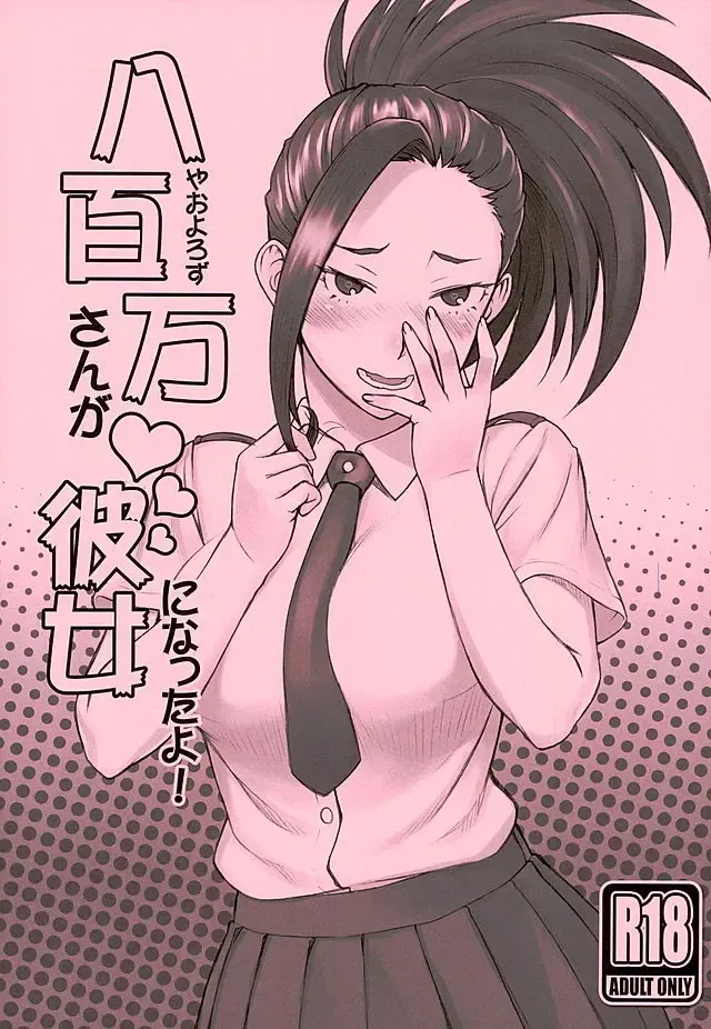 [Bang-you] Yaoyorozu-san ga Kanojo ni Natta yo! Fhentai.net - Page 1