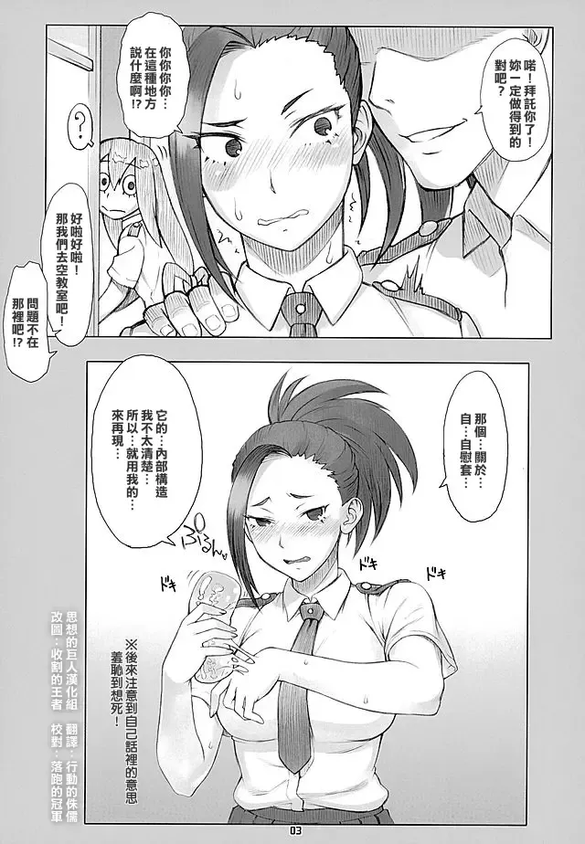 [Bang-you] Yaoyorozu-san ga Kanojo ni Natta yo! Fhentai.net - Page 2