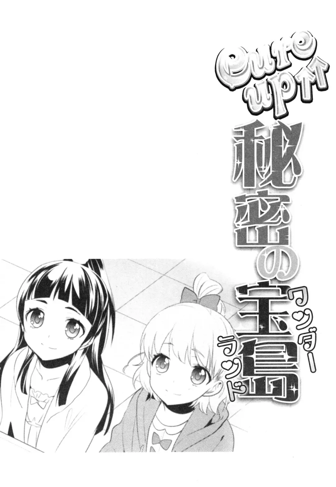 [Ooshima Tomo] CURE UP↑↑ Himitsu no Wonder Land | Cure UP Secret Treasure Island Fhentai - Page 27