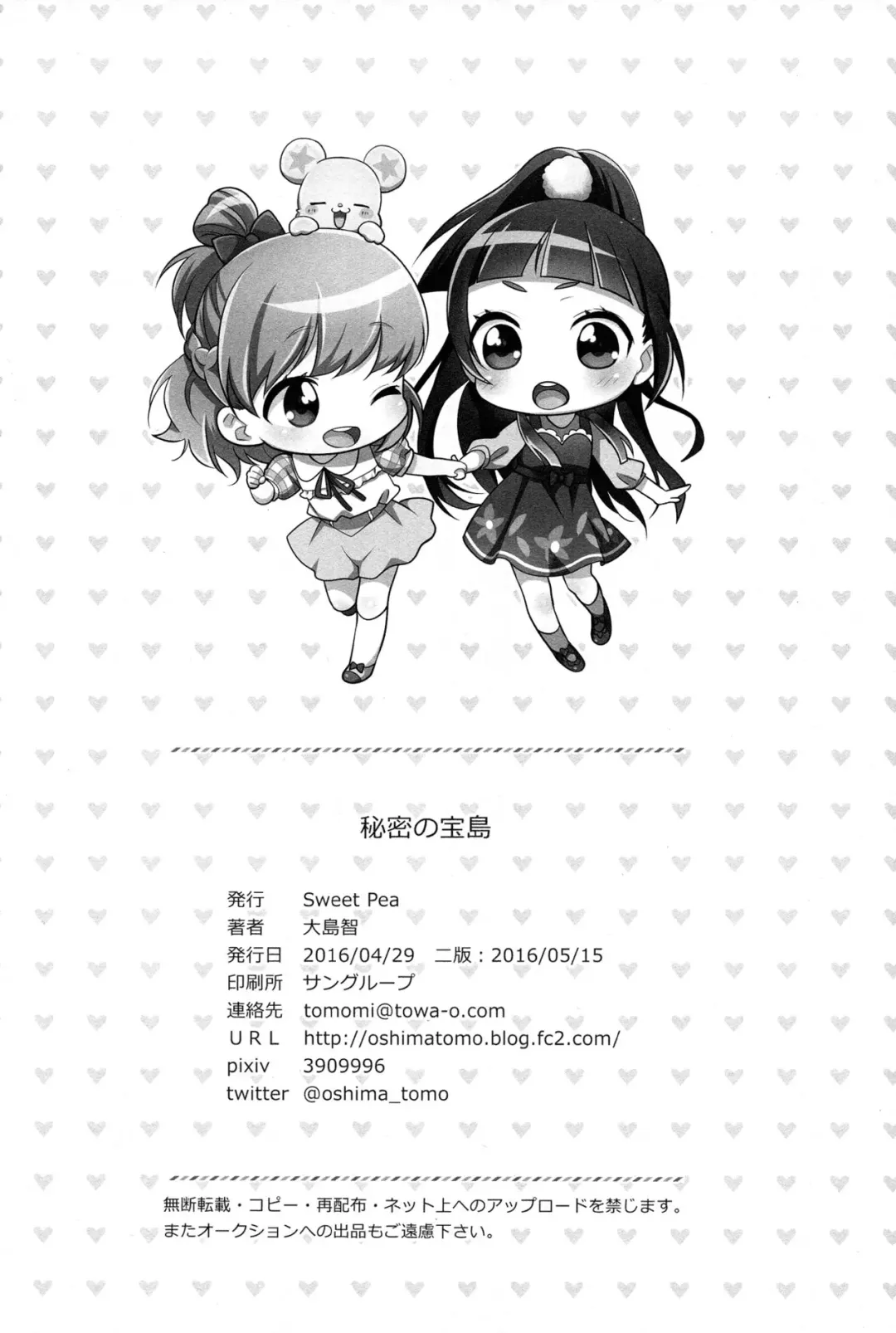 [Ooshima Tomo] CURE UP↑↑ Himitsu no Wonder Land | Cure UP Secret Treasure Island Fhentai - Page 30