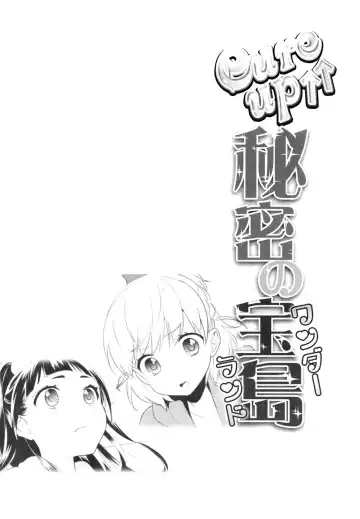 [Ooshima Tomo] CURE UP↑↑ Himitsu no Wonder Land | Cure UP Secret Treasure Island Fhentai - Page 4