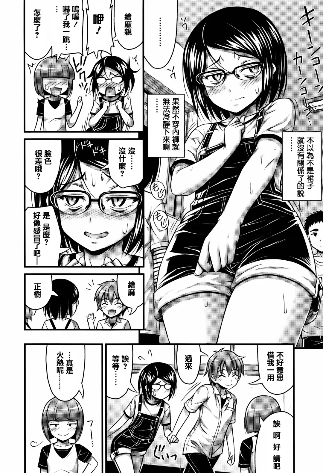 [Noise] Short Pants to Iroiro Fhentai.net - Page 162