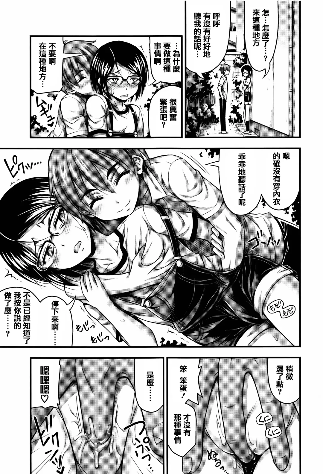 [Noise] Short Pants to Iroiro Fhentai.net - Page 163