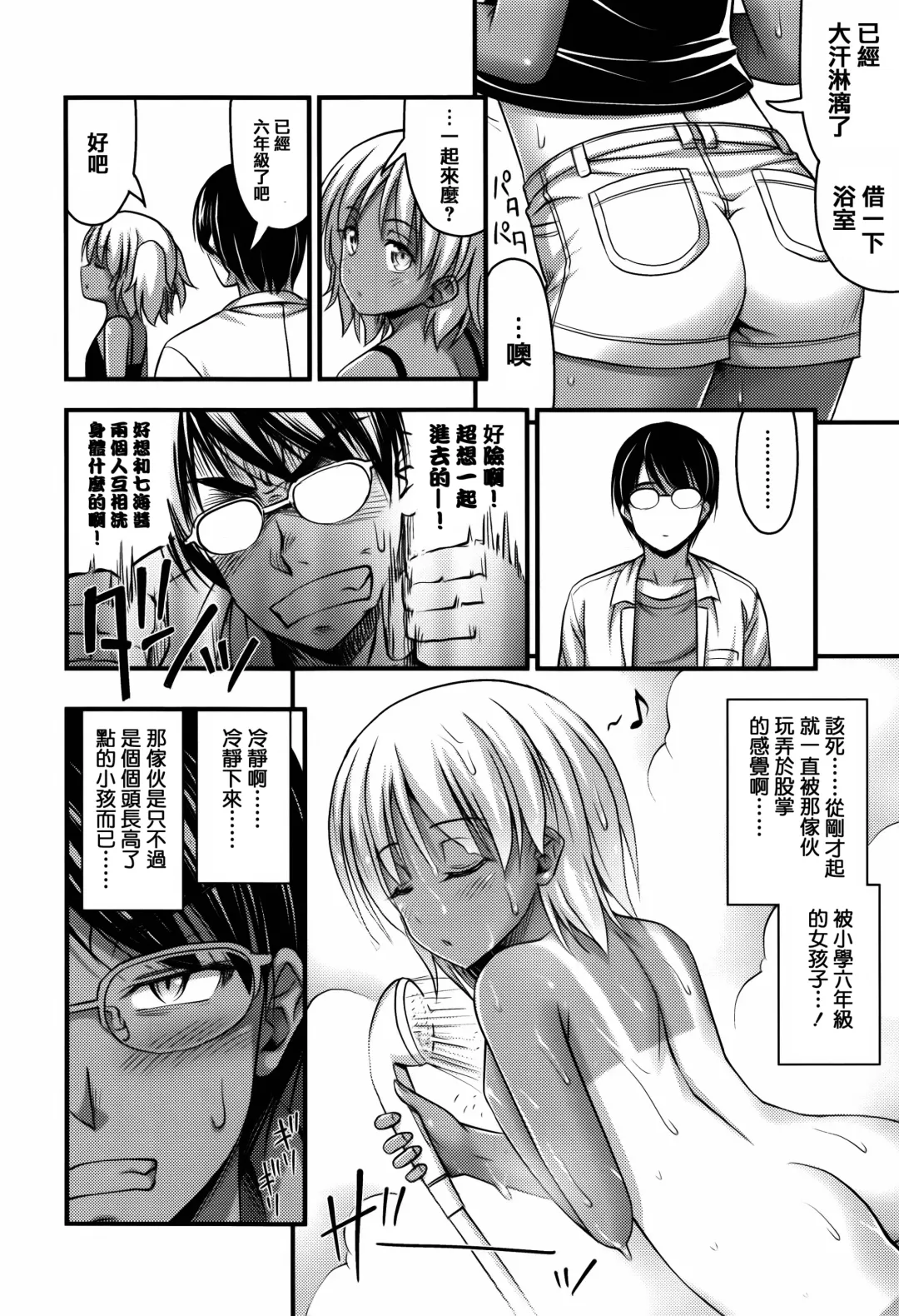 [Noise] Short Pants to Iroiro Fhentai.net - Page 32