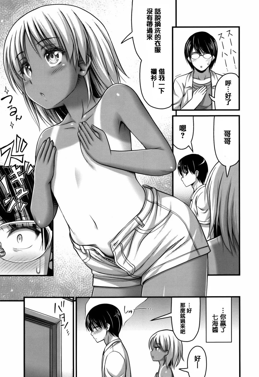 [Noise] Short Pants to Iroiro Fhentai.net - Page 33