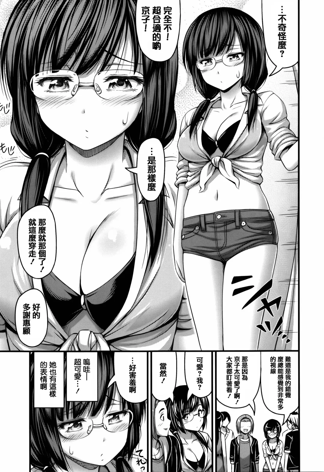 [Noise] Short Pants to Iroiro Fhentai.net - Page 47