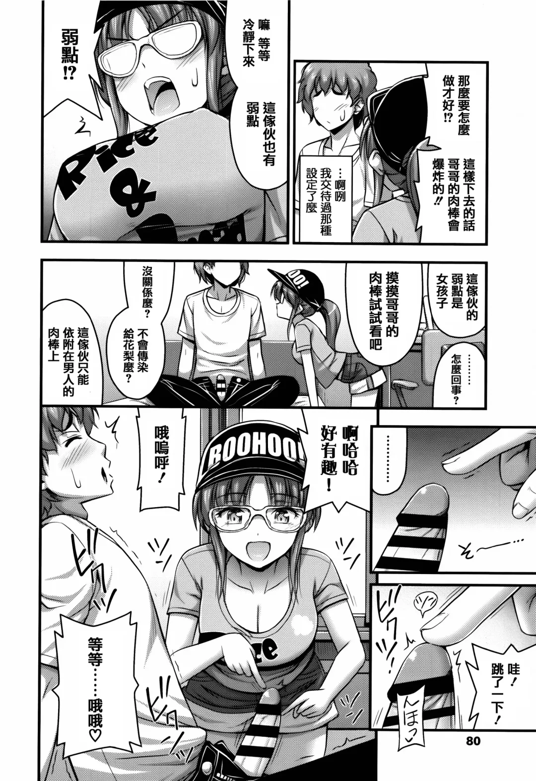 [Noise] Short Pants to Iroiro Fhentai.net - Page 84