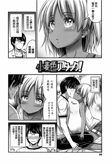 [Noise] Short Pants to Iroiro Fhentai.net - Page 30