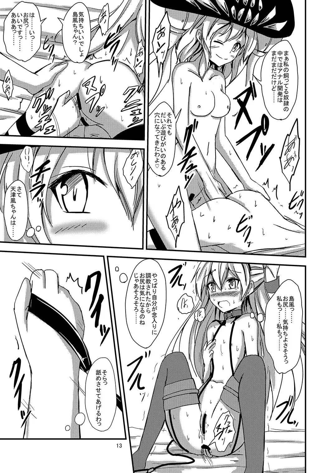 [Aikawa Ryou] Kuubo Wo-Kyuu-chan no Amatsukaze Yuri Dorei Choukyou ~Mekakushi Shimakaze Choukyou Hen~ Fhentai - Page 14