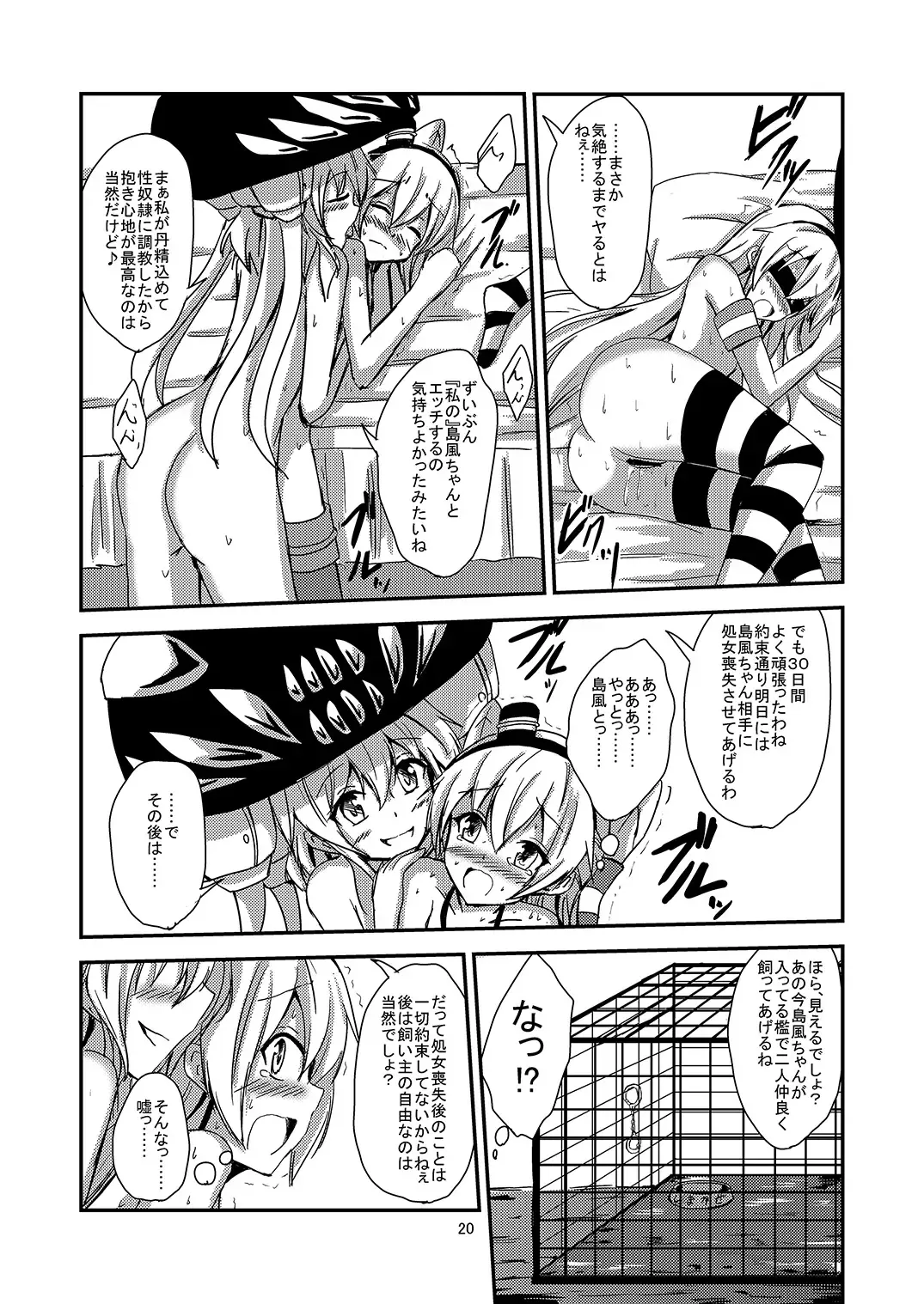 [Aikawa Ryou] Kuubo Wo-Kyuu-chan no Amatsukaze Yuri Dorei Choukyou ~Mekakushi Shimakaze Choukyou Hen~ Fhentai - Page 21