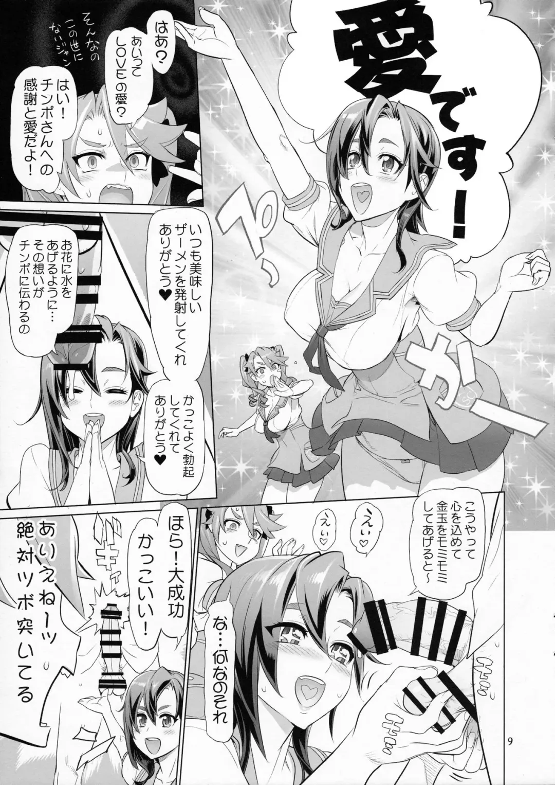 [Inazuma] Tanpoko 2 Fhentai - Page 9