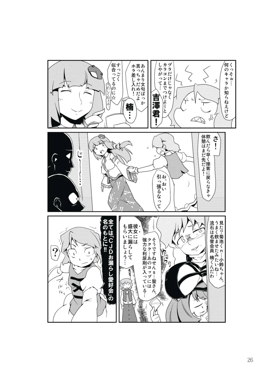 Shizuku no Utage San Fhentai - Page 25