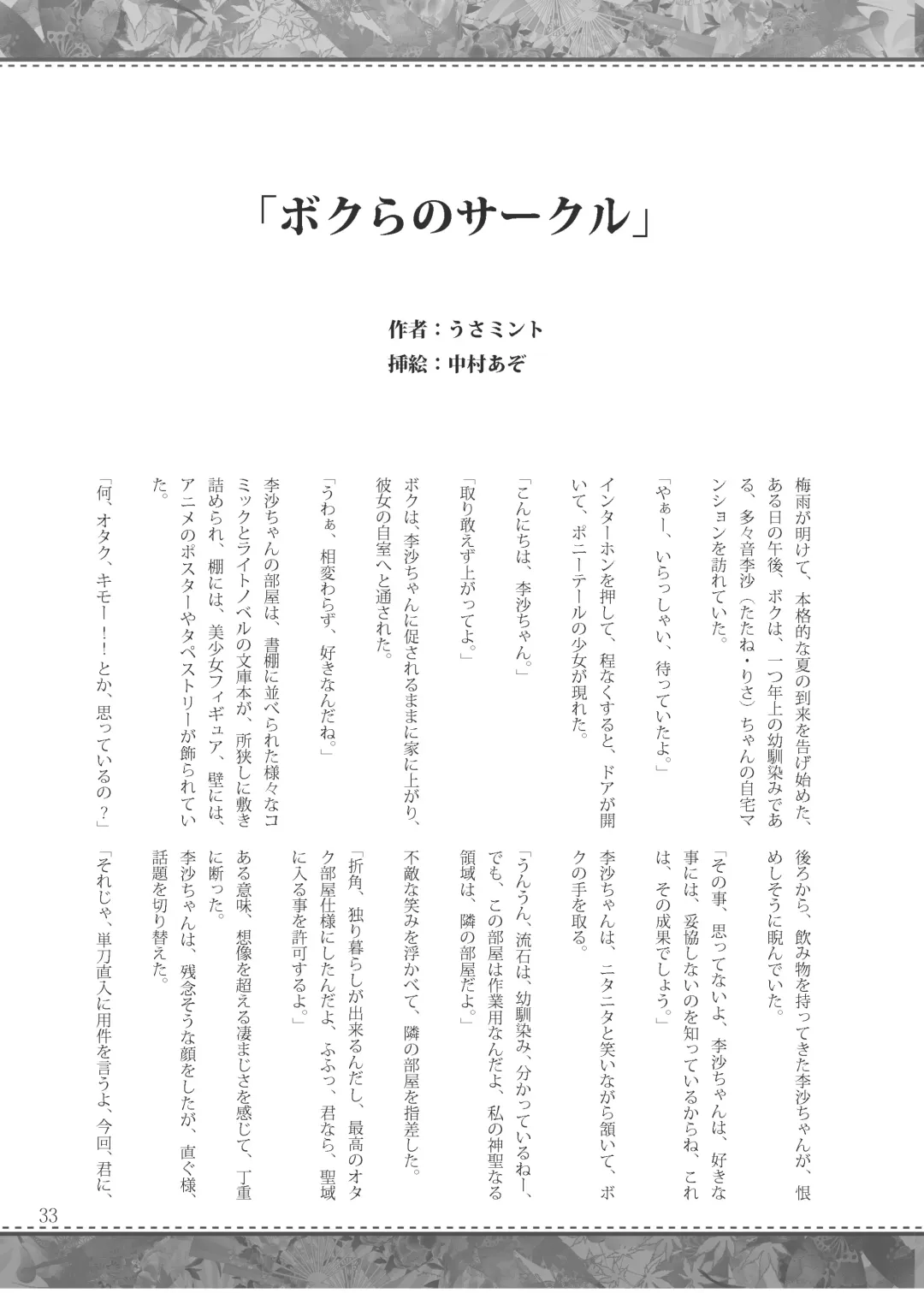 Shizuku no Utage San Fhentai - Page 32