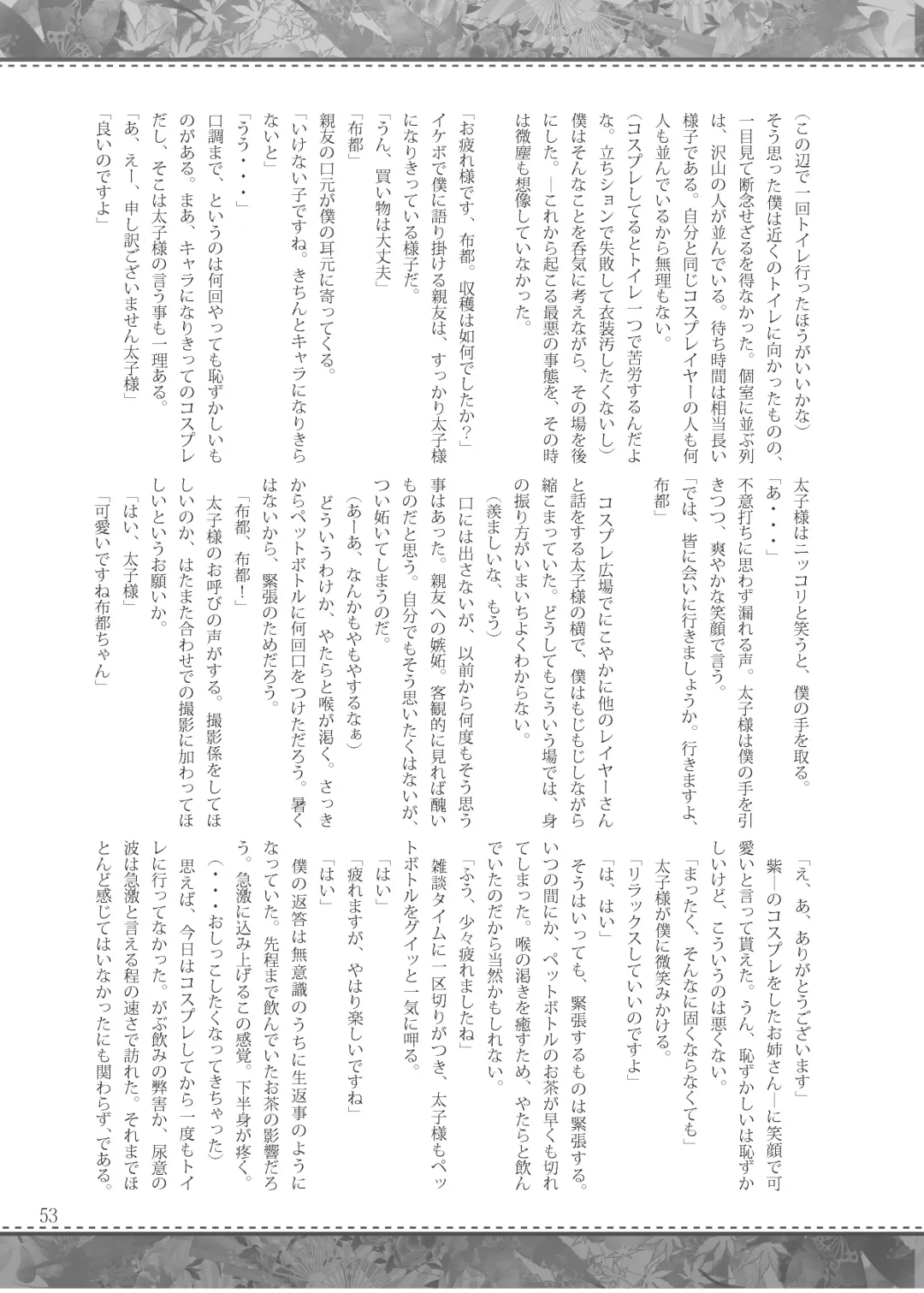 Shizuku no Utage San Fhentai - Page 52