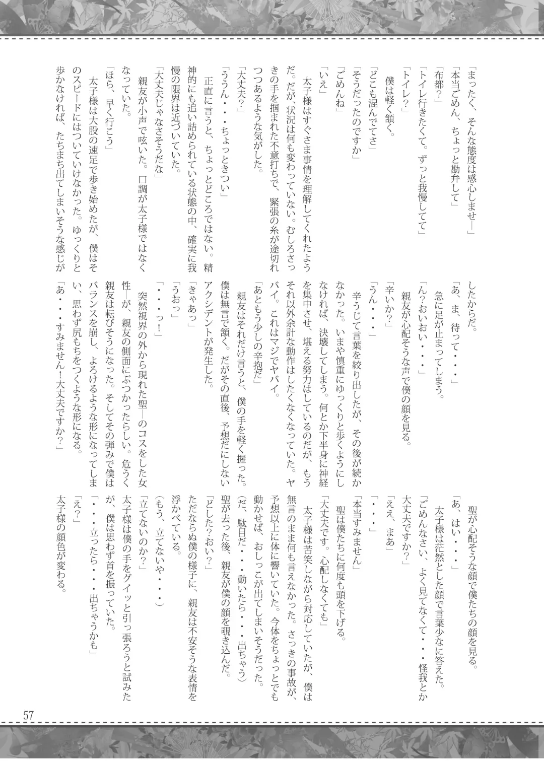 Shizuku no Utage San Fhentai - Page 56