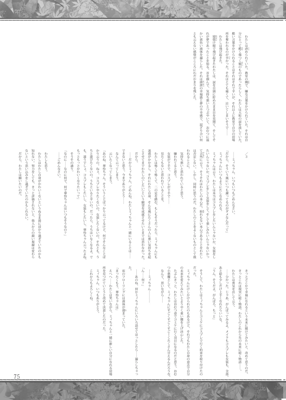 Shizuku no Utage San Fhentai - Page 74