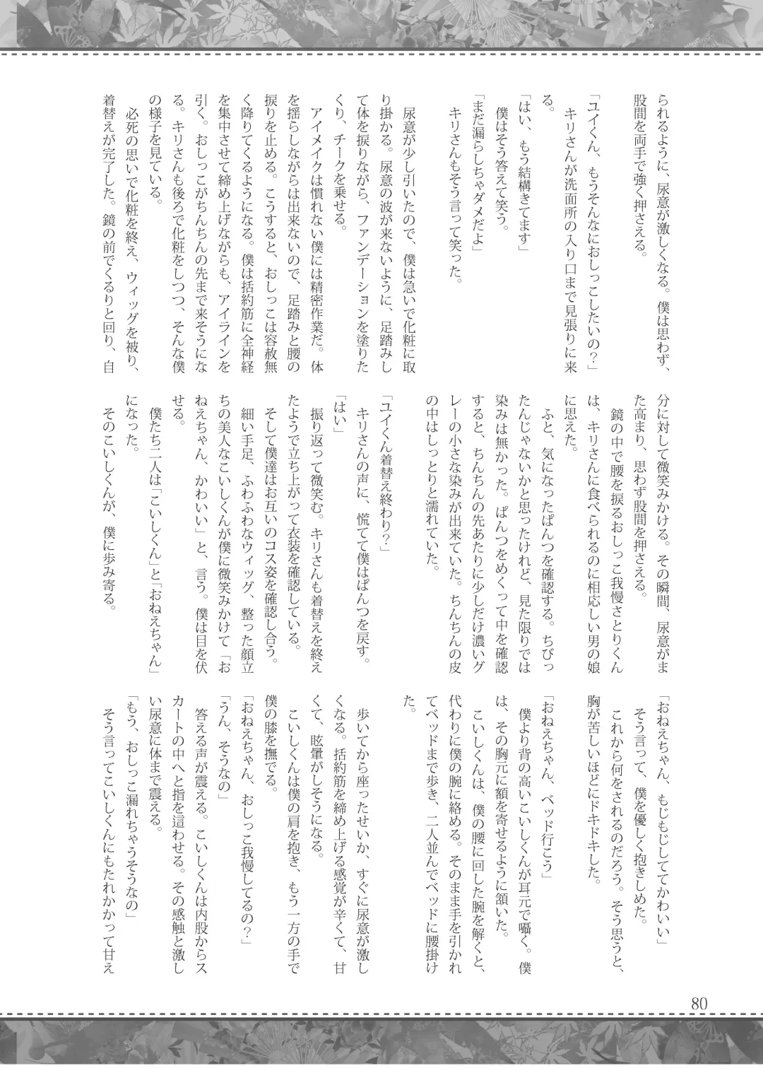 Shizuku no Utage San Fhentai - Page 79