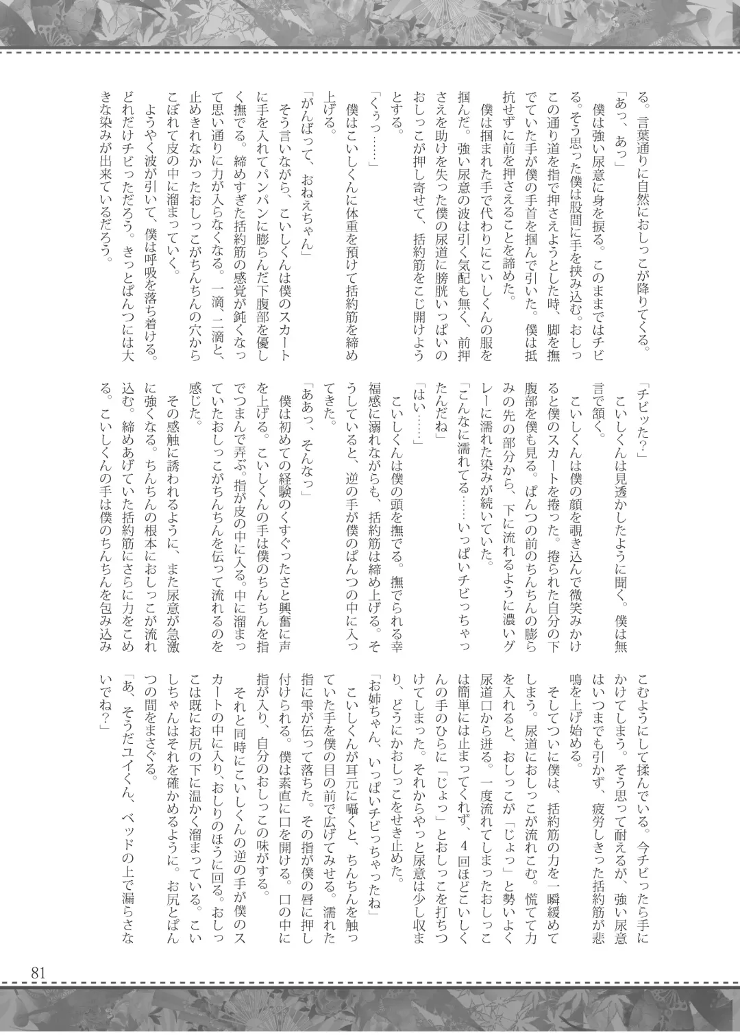 Shizuku no Utage San Fhentai - Page 80