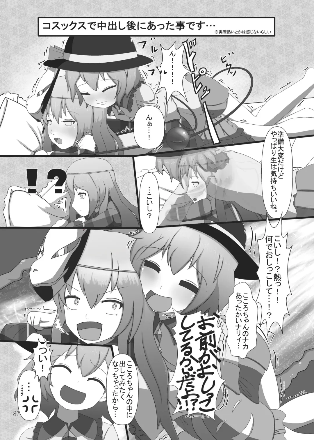 Shizuku no Utage San Fhentai - Page 86