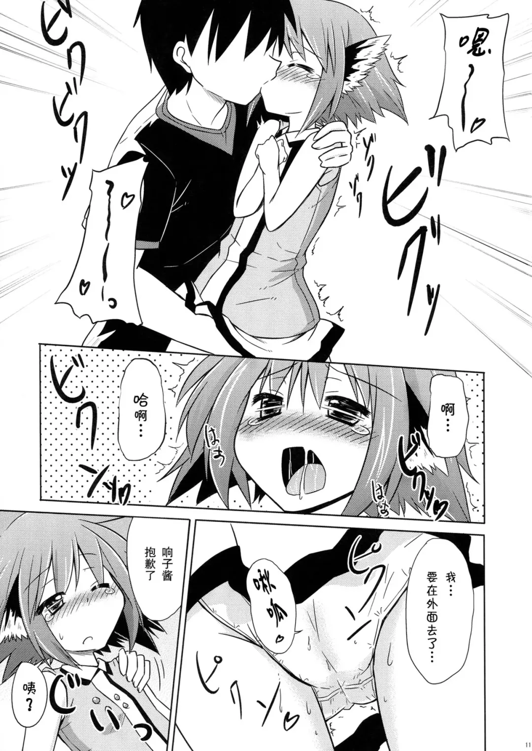 [Kazawa] Kyouko no Hibi 2-kame! | 响子酱的日常 2日目! Fhentai - Page 11