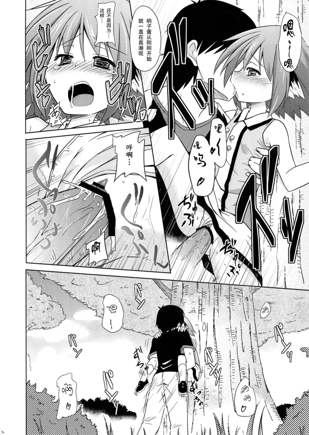 [Kazawa] Kyouko no Hibi 2-kame! | 响子酱的日常 2日目! Fhentai - Page 14