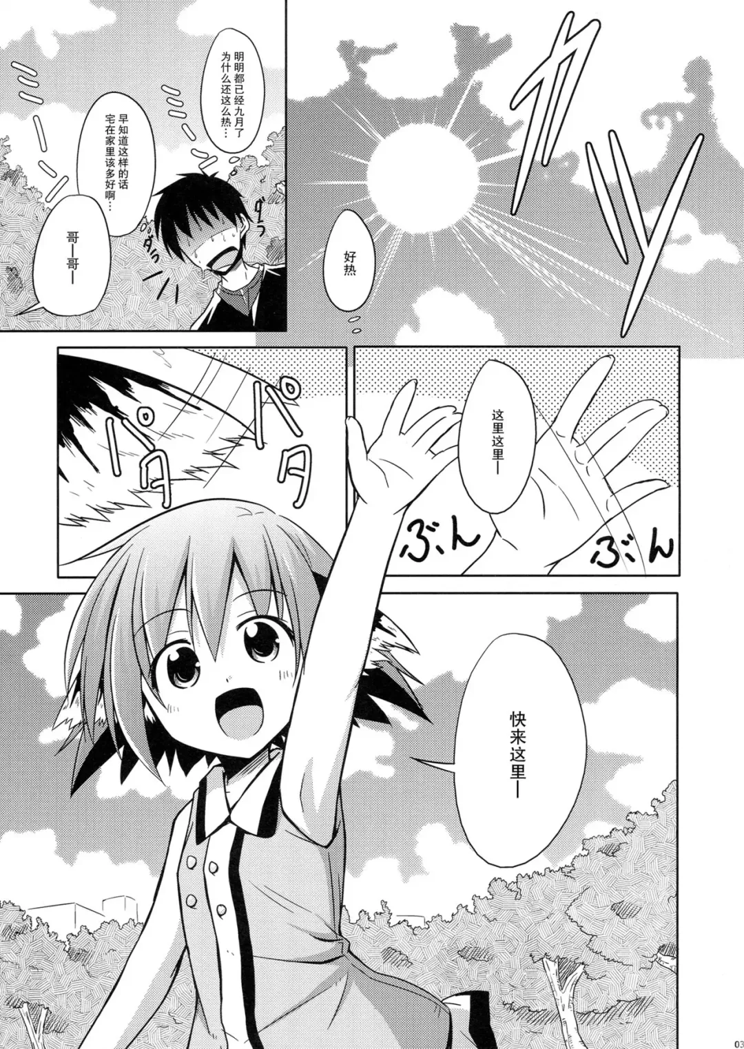 [Kazawa] Kyouko no Hibi 2-kame! | 响子酱的日常 2日目! Fhentai - Page 3
