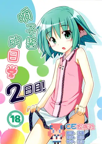 Read [Kazawa] Kyouko no Hibi 2-kame! | 响子酱的日常 2日目! - Fhentai.net