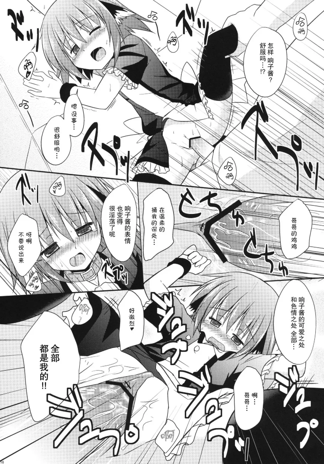 [Kazawa] Kyouko no Hibi 5-kame! | 响子酱的日常 5日目! Fhentai.net - Page 17