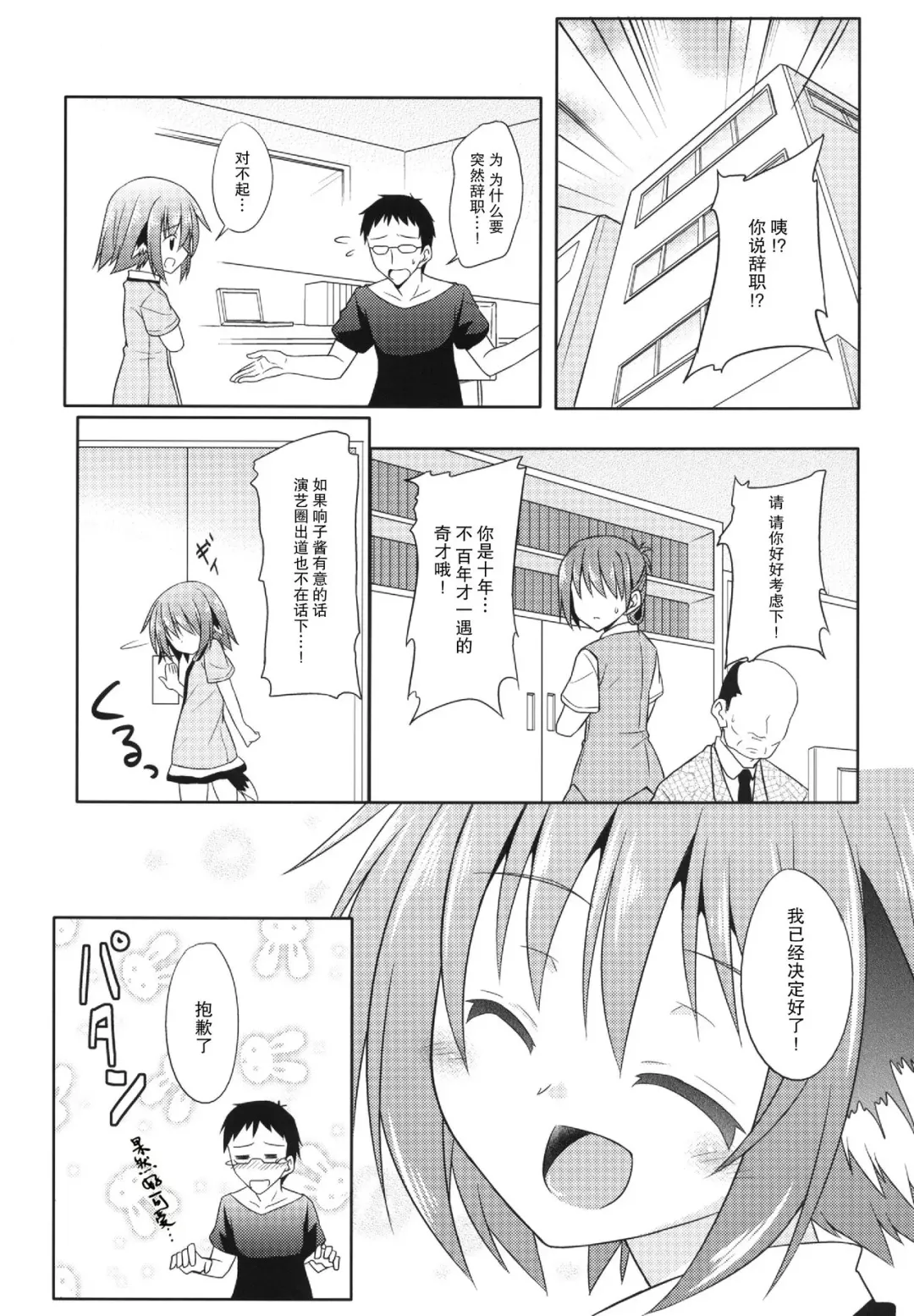 [Kazawa] Kyouko no Hibi 5-kame! | 响子酱的日常 5日目! Fhentai.net - Page 20