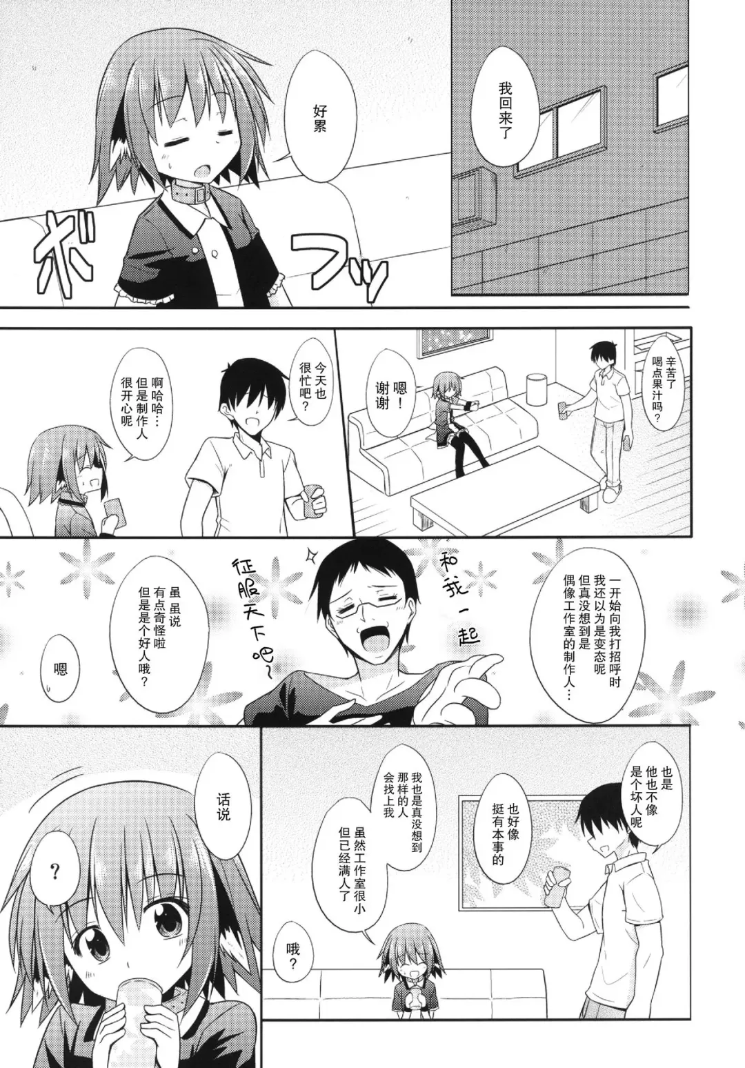 [Kazawa] Kyouko no Hibi 5-kame! | 响子酱的日常 5日目! Fhentai.net - Page 6