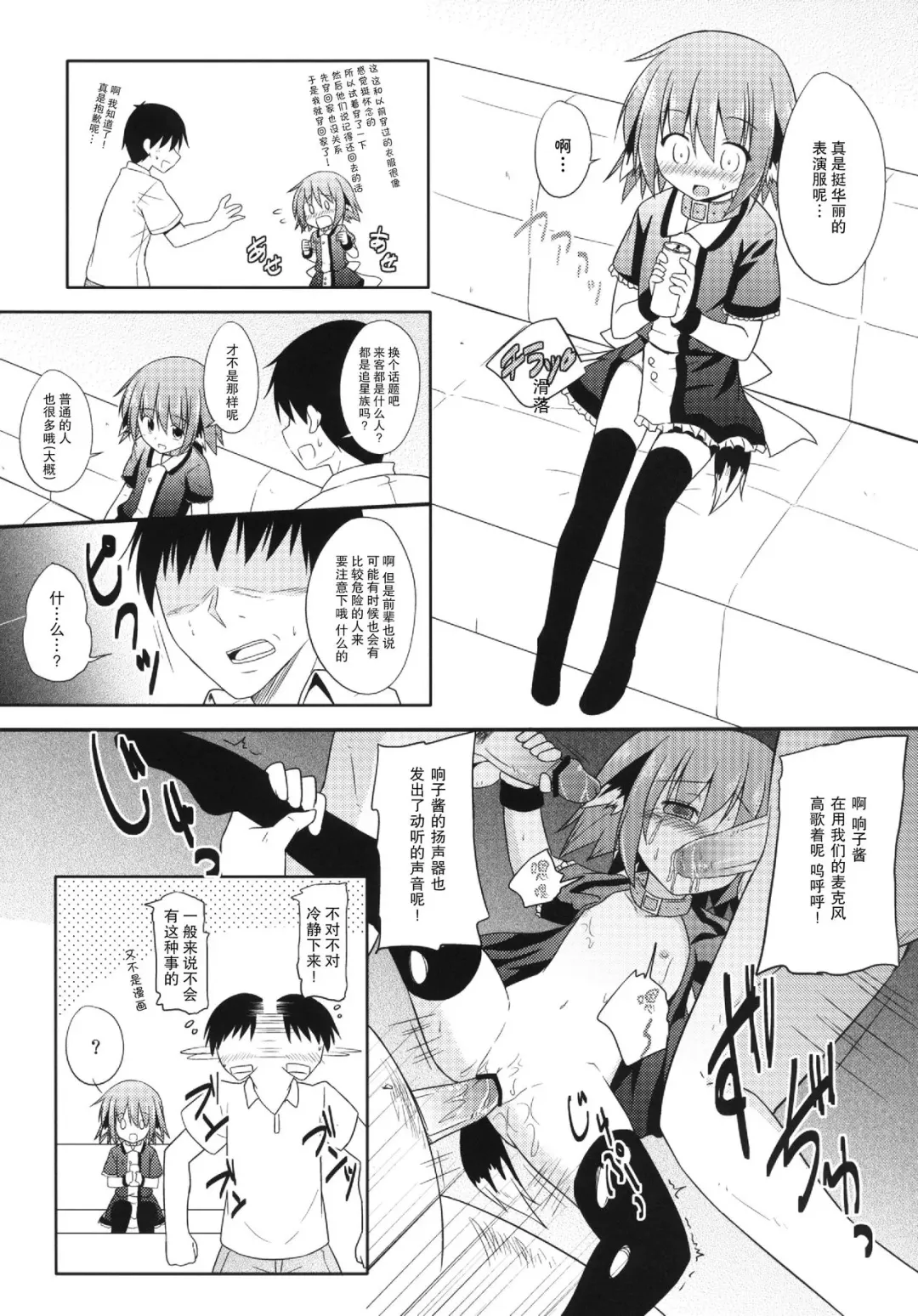 [Kazawa] Kyouko no Hibi 5-kame! | 响子酱的日常 5日目! Fhentai.net - Page 7