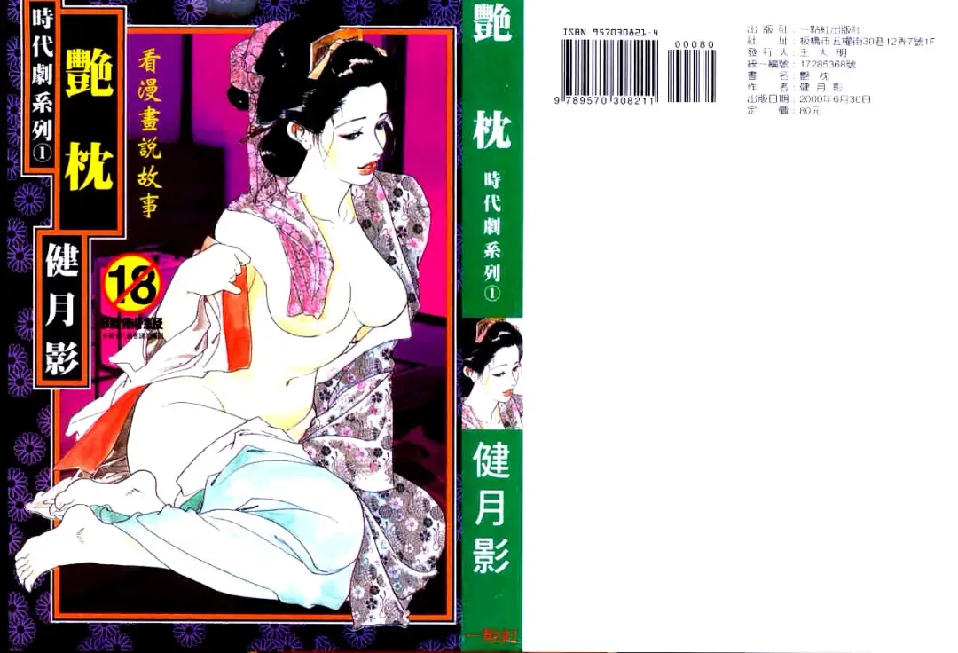 Read [Ken Tsukikage] Jidaigeki Series 1 Tsuya Makura | 時代劇系列 1 艷枕 - Fhentai.net