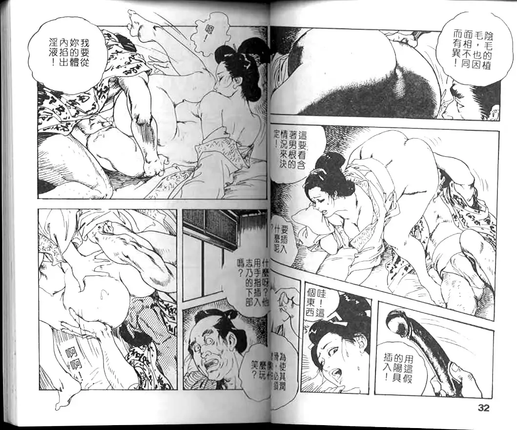 [Ken Tsukikage] Jidaigeki Series 1 Tsuya Makura | 時代劇系列 1 艷枕 Fhentai.net - Page 18