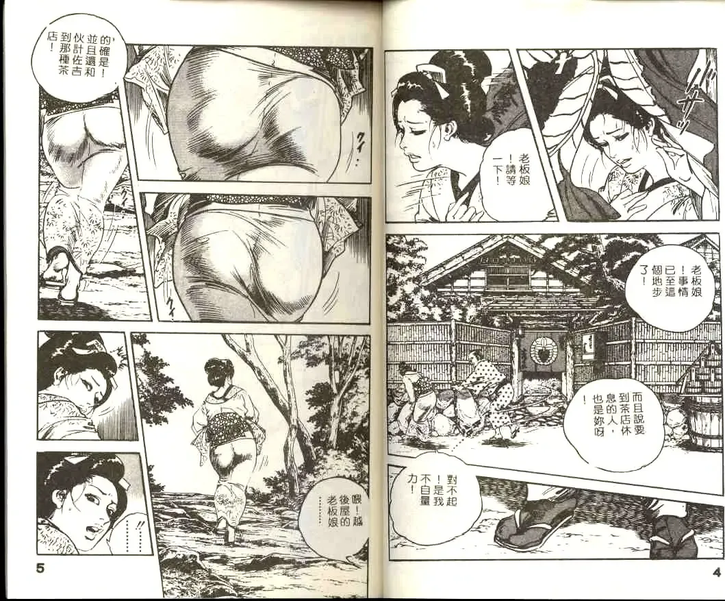 [Ken Tsukikage] Jidaigeki Series 1 Tsuya Makura | 時代劇系列 1 艷枕 Fhentai.net - Page 4