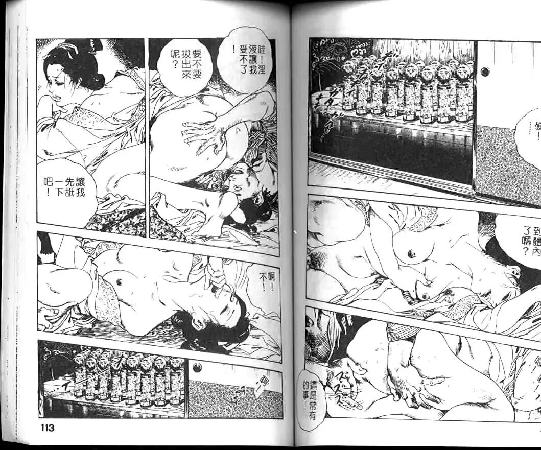 [Ken Tsukikage] Jidaigeki Series 1 Tsuya Makura | 時代劇系列 1 艷枕 Fhentai.net - Page 58