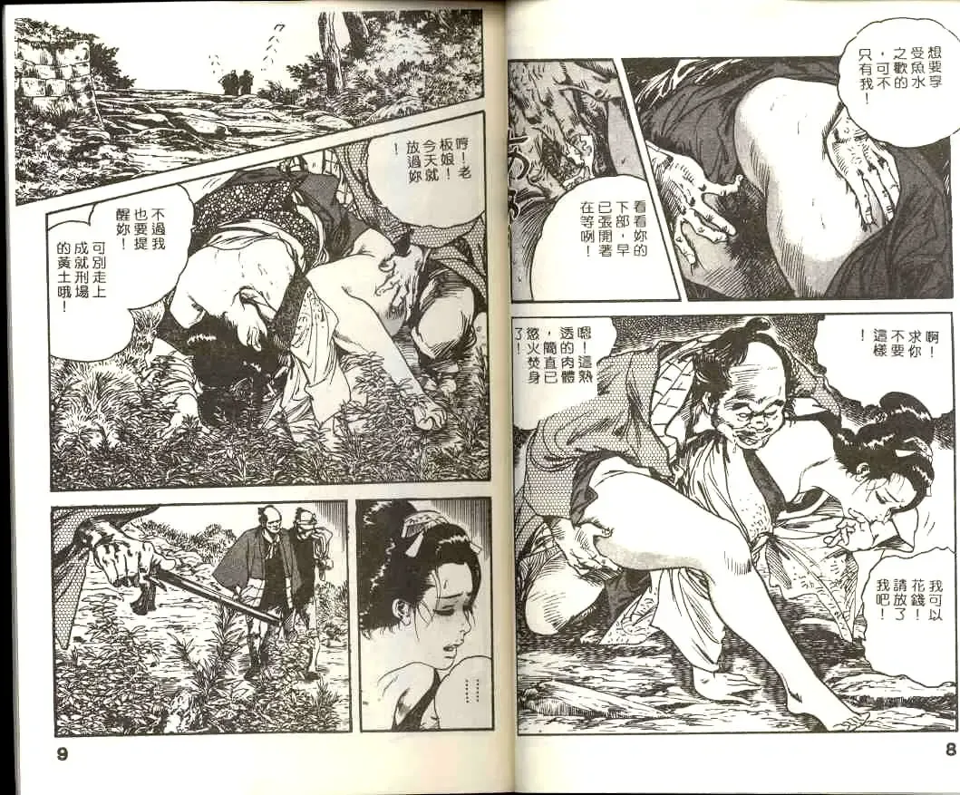 [Ken Tsukikage] Jidaigeki Series 1 Tsuya Makura | 時代劇系列 1 艷枕 Fhentai.net - Page 6