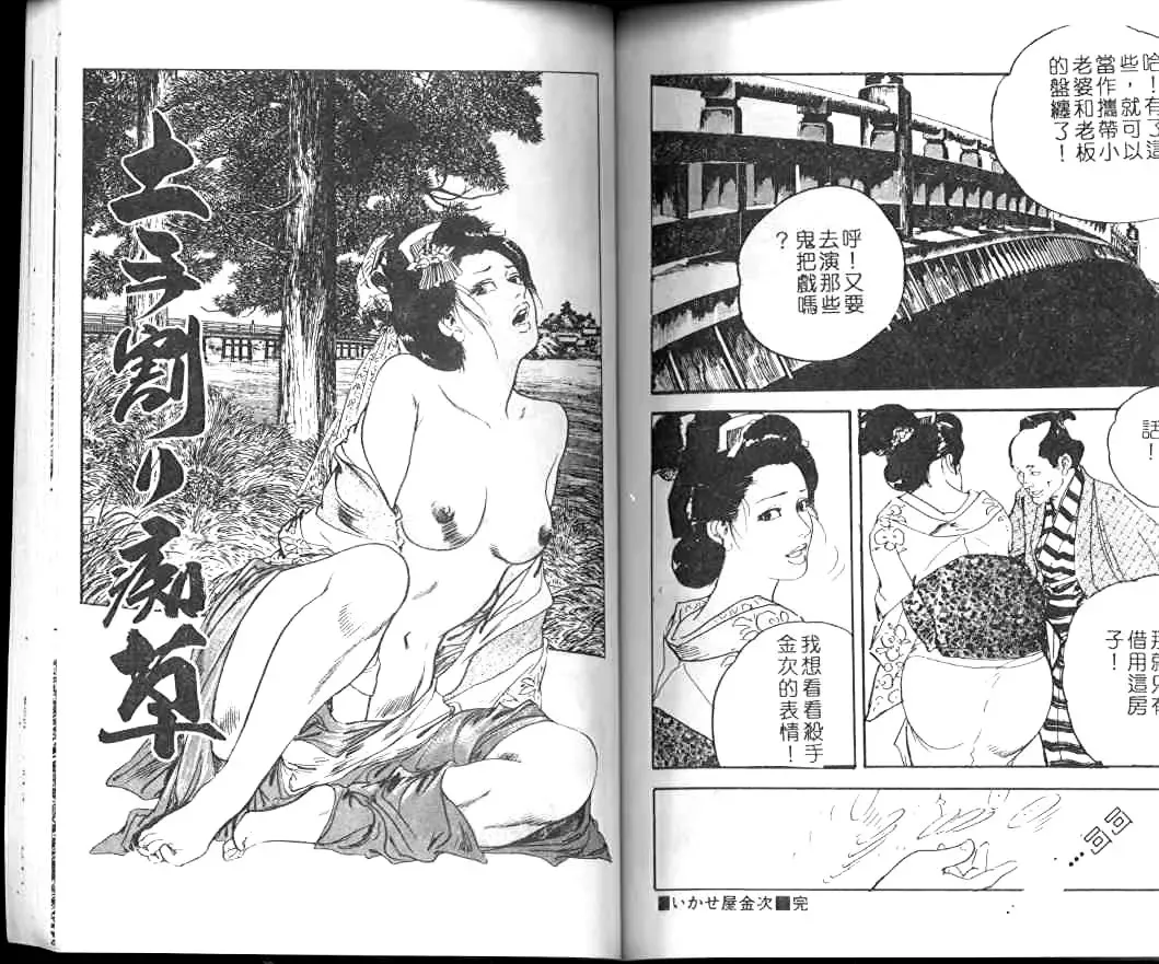 [Ken Tsukikage] Jidaigeki Series 1 Tsuya Makura | 時代劇系列 1 艷枕 Fhentai.net - Page 74