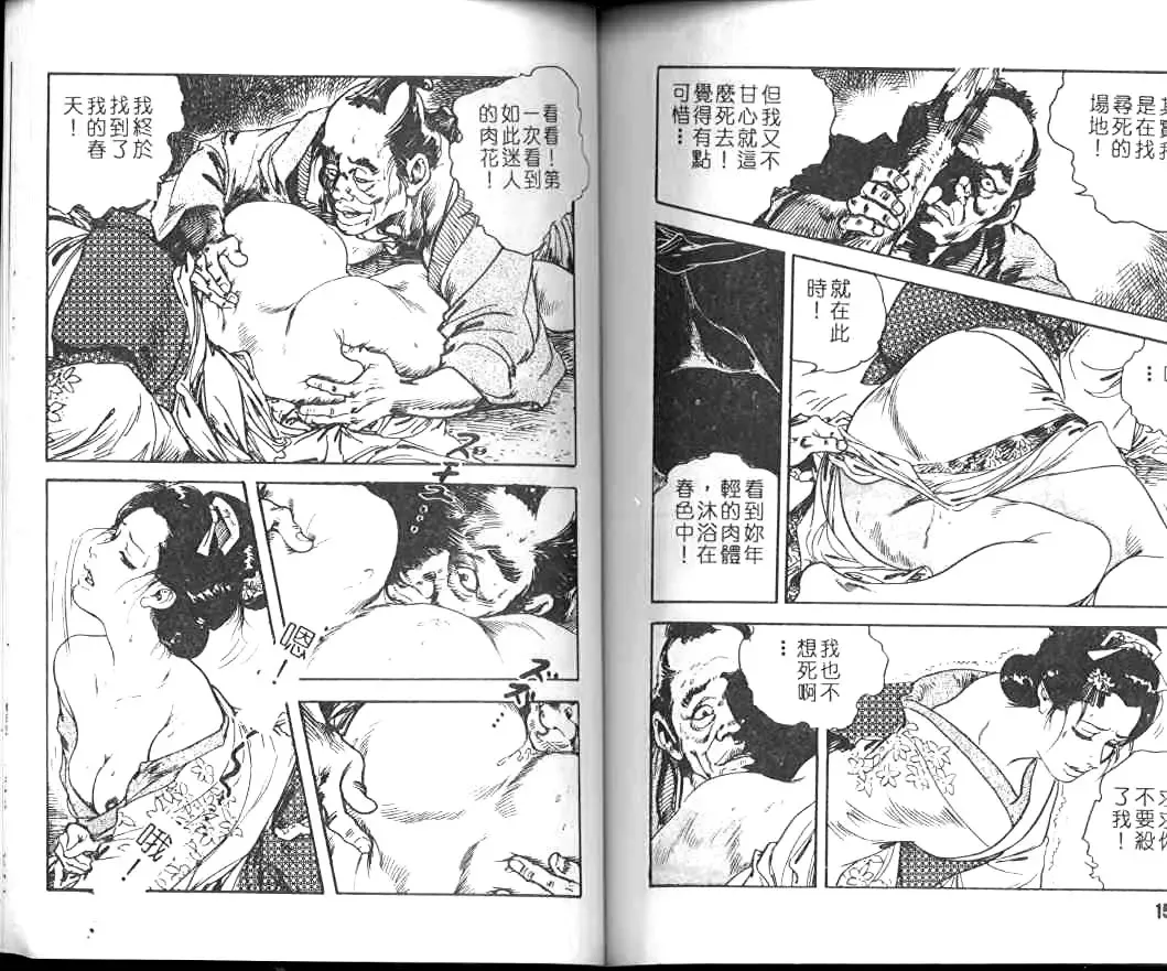 [Ken Tsukikage] Jidaigeki Series 1 Tsuya Makura | 時代劇系列 1 艷枕 Fhentai.net - Page 78