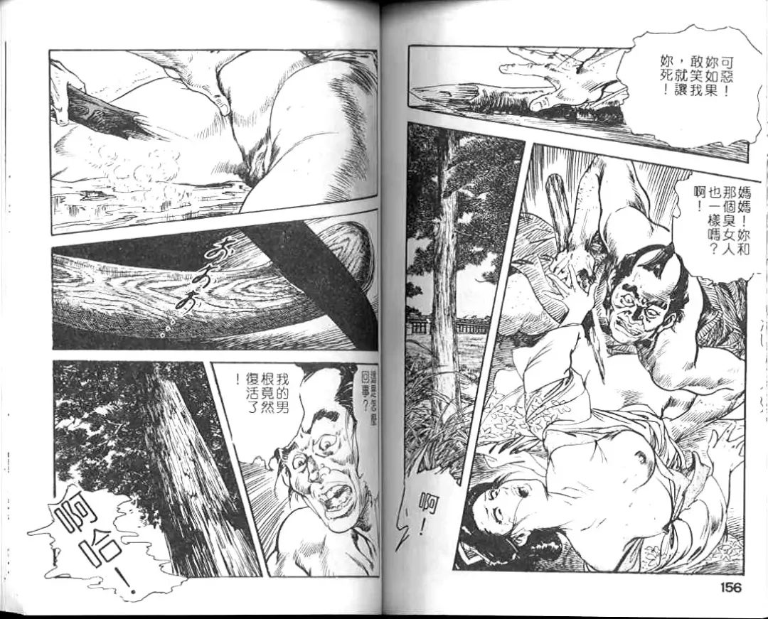 [Ken Tsukikage] Jidaigeki Series 1 Tsuya Makura | 時代劇系列 1 艷枕 Fhentai.net - Page 80