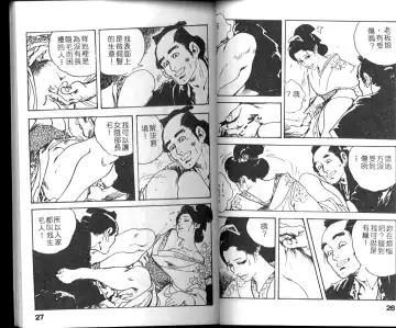 [Ken Tsukikage] Jidaigeki Series 1 Tsuya Makura | 時代劇系列 1 艷枕 Fhentai.net - Page 15