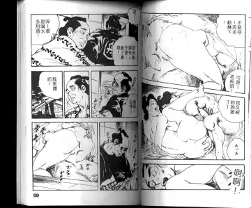 [Ken Tsukikage] Jidaigeki Series 1 Tsuya Makura | 時代劇系列 1 艷枕 Fhentai.net - Page 31