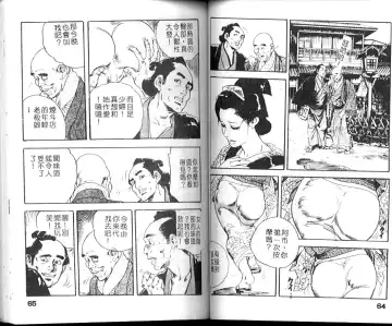 [Ken Tsukikage] Jidaigeki Series 1 Tsuya Makura | 時代劇系列 1 艷枕 Fhentai.net - Page 34