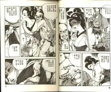 [Ken Tsukikage] Jidaigeki Series 1 Tsuya Makura | 時代劇系列 1 艷枕 Fhentai.net - Page 5