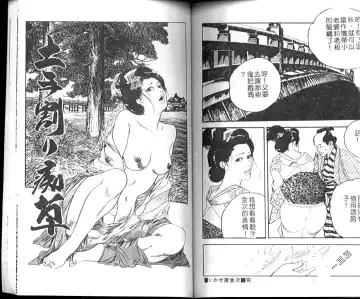 [Ken Tsukikage] Jidaigeki Series 1 Tsuya Makura | 時代劇系列 1 艷枕 Fhentai.net - Page 74