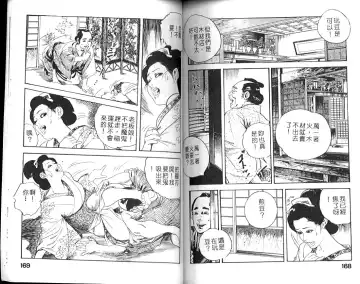 [Ken Tsukikage] Jidaigeki Series 1 Tsuya Makura | 時代劇系列 1 艷枕 Fhentai.net - Page 86